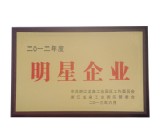 明星企業(yè)證書